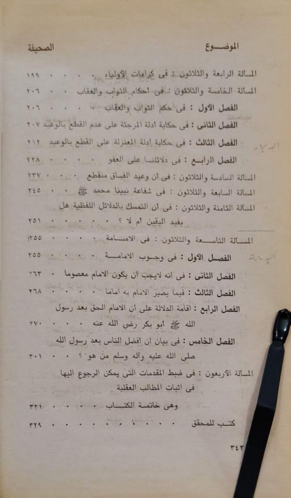 الأربعين في أصول الدين للرازي ت : أحمد حجازي السقا
