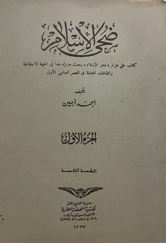 ضحى الإسلام