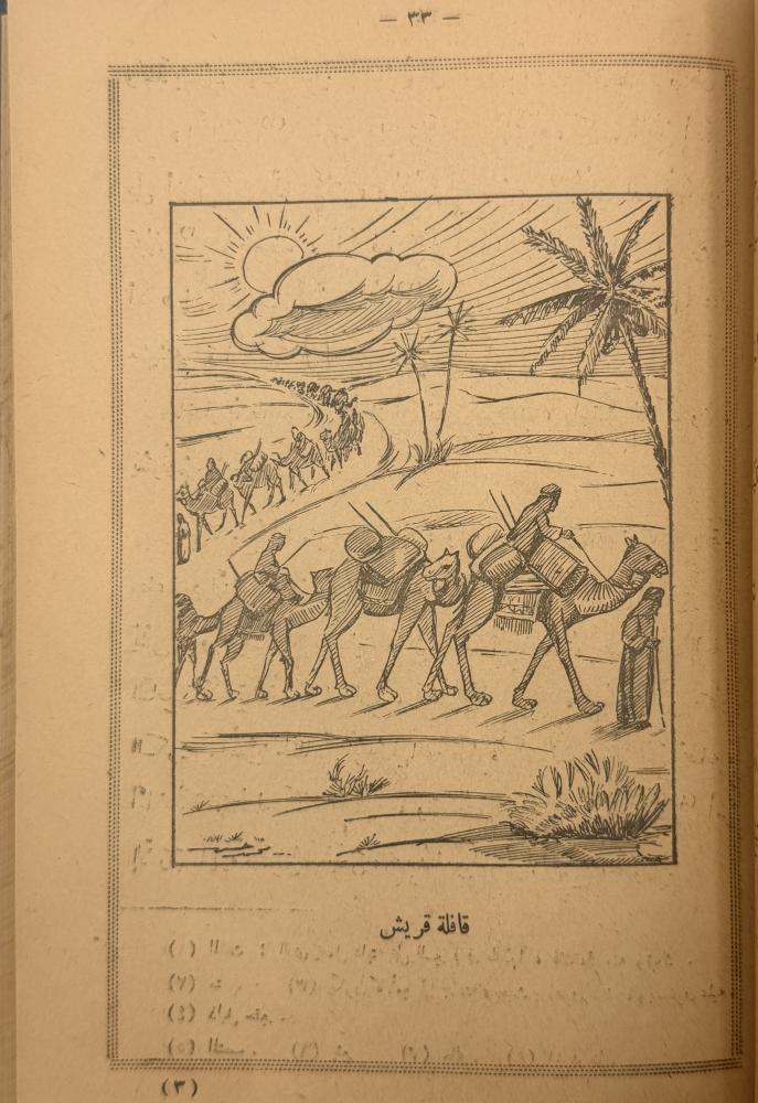 وحي السيرة