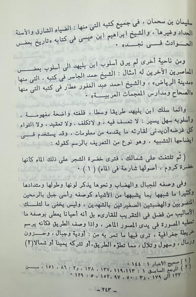 الشيخ محمد بن عبدالله بن بليهد وآثاره الأدبية