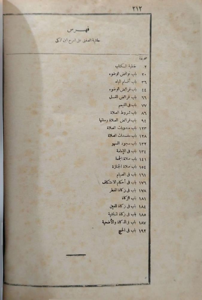 حاشية الصفتي المسماة حاشية سنية وتحقيقات بهية على الجواهر الزكية في حل ألفاظ المقدمة العشماوية