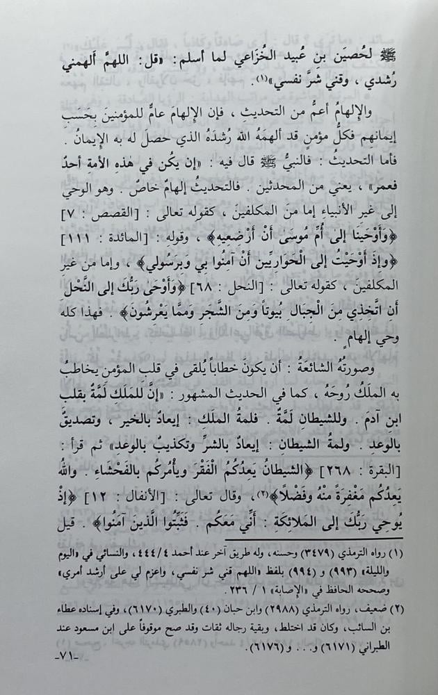 تهذيب مدارج السالكين