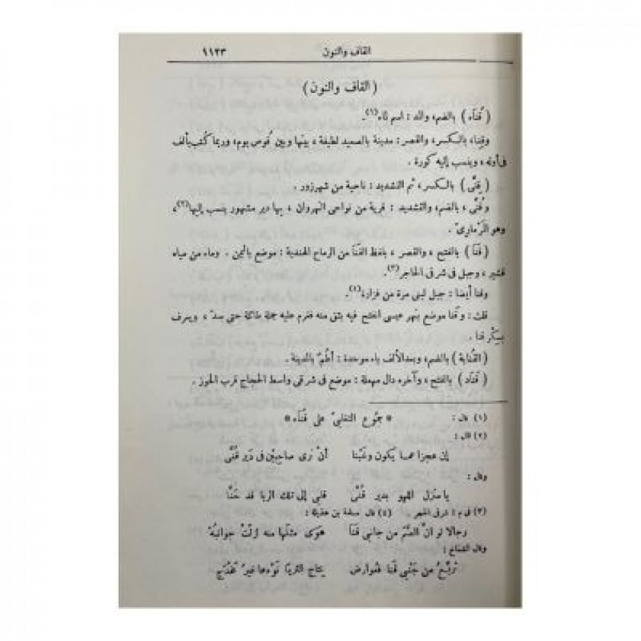 مراصد الاطلاع على أسماء الأمكنة والبقاع