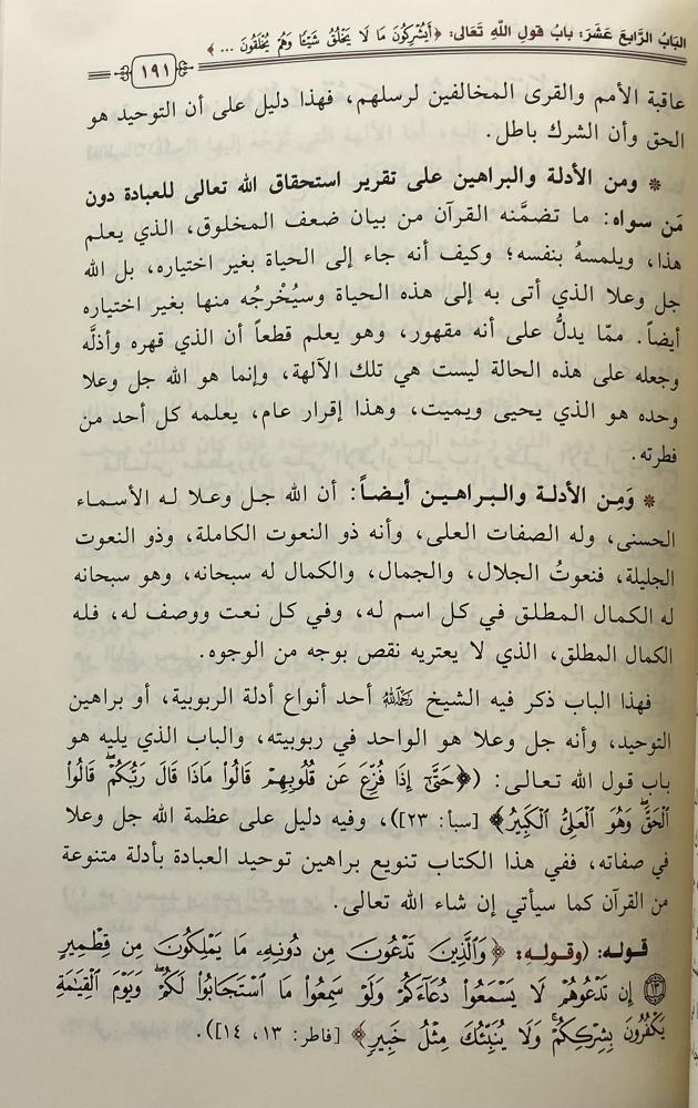 التمهيد لشرح كتاب التوحيد  الشيخ صالح آل الشيخ