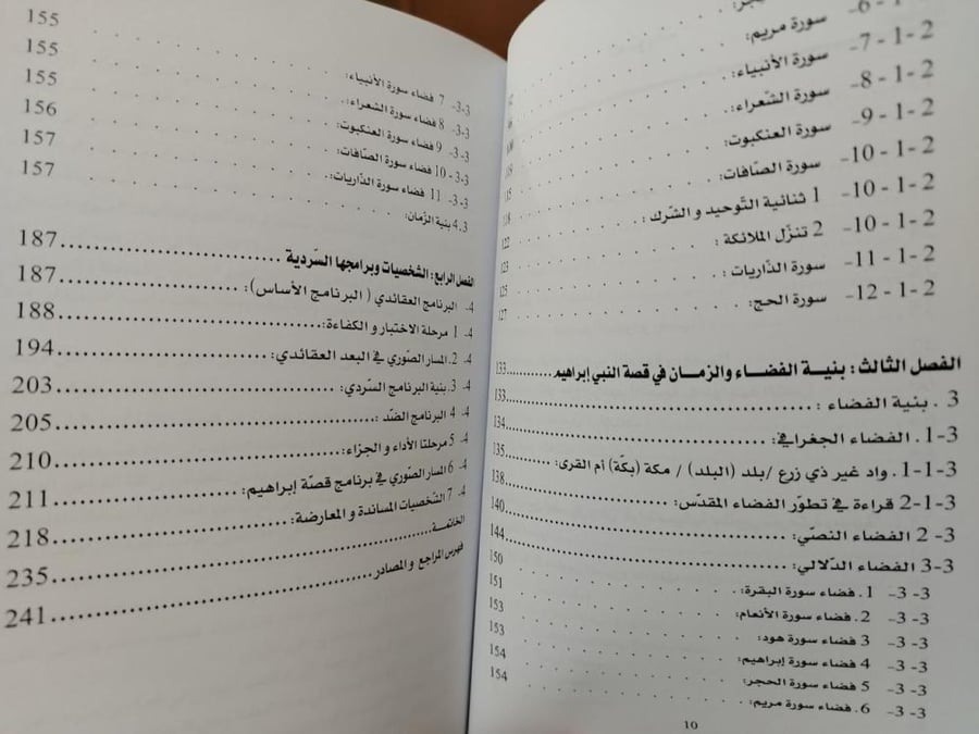 The narrative structure in the story of Prophet Ibrahim peace be upon him: an analytical semiotic study in the Quranic discourse