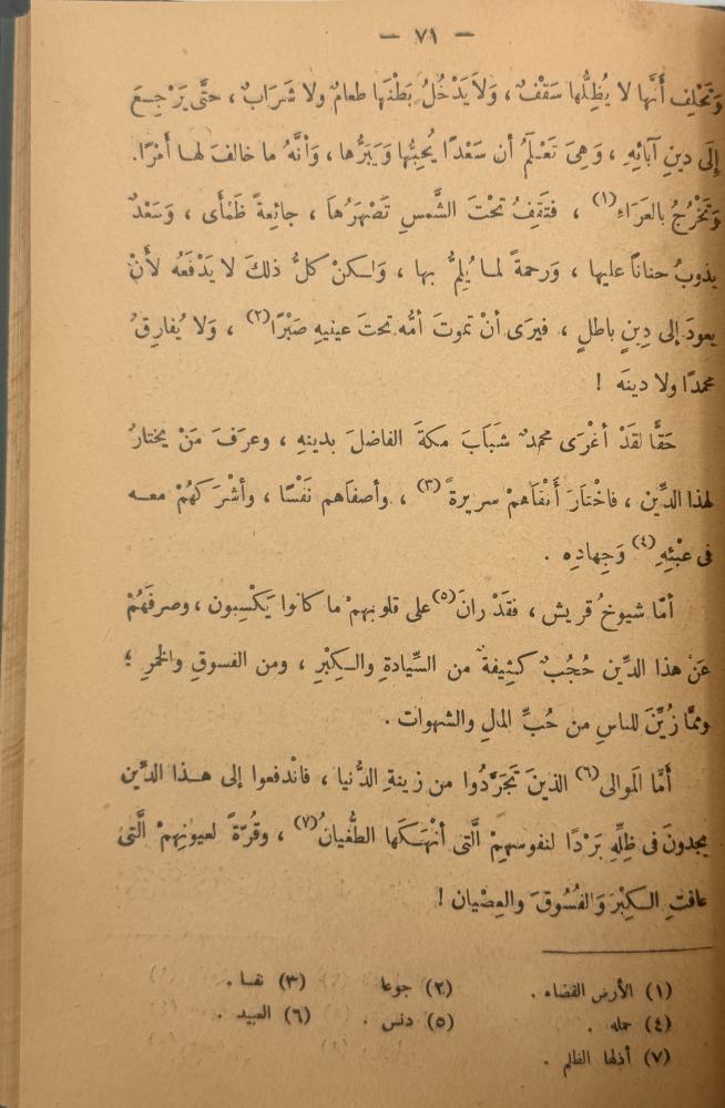 وحي السيرة