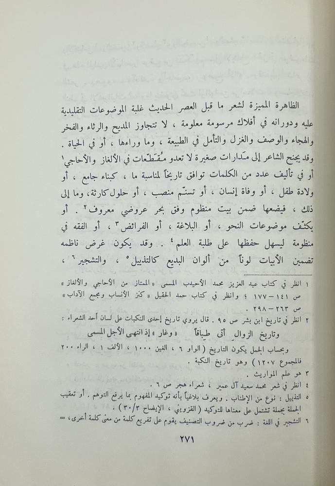 الحركة الأدبية في المملكة العربية السعودية  بكري شيخ أمين