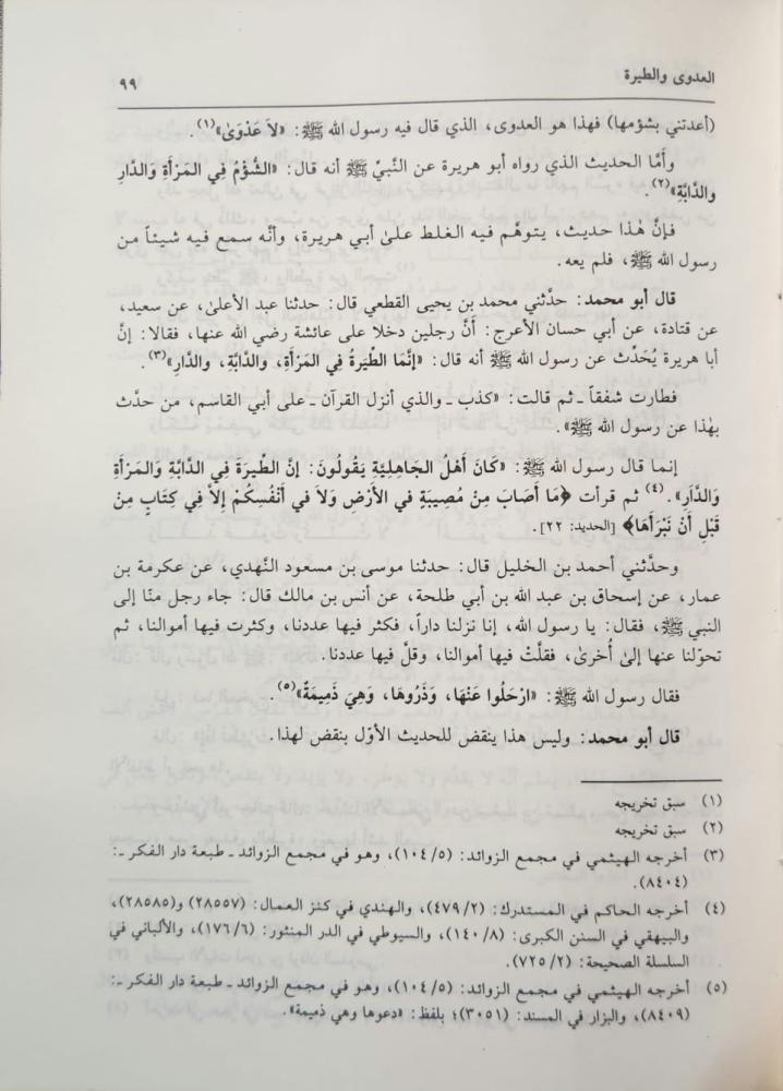 تأويل مختلف الحديث
