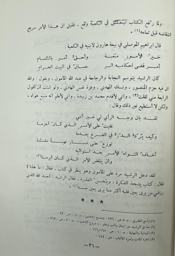 هارون الرشيد