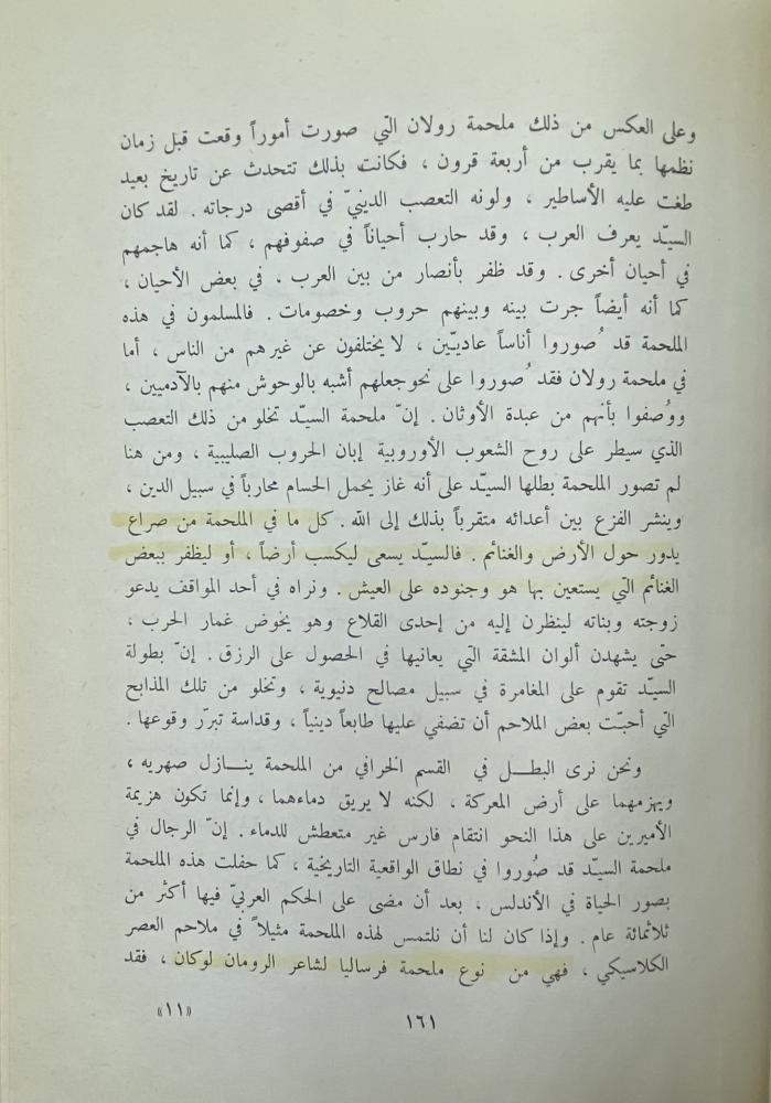 في الأدب المقارن دراسات في نظرية الأدب والشعر القصصي