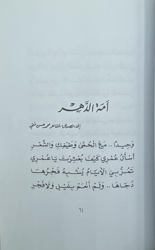 شعر الحمى غازي القصيبي
