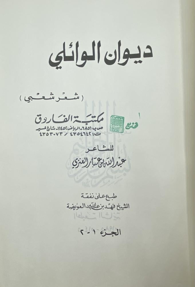 ديوان الوائلي شعر شعبي