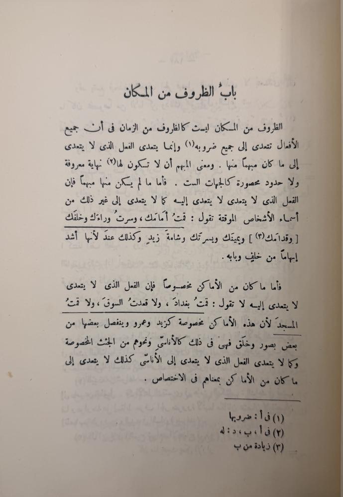 الإيضاح العضدي لأبي الفارسي