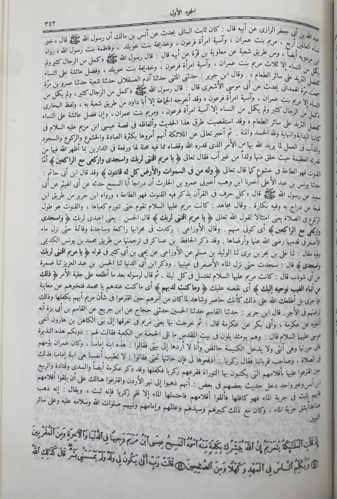 تفسير ابن كثير