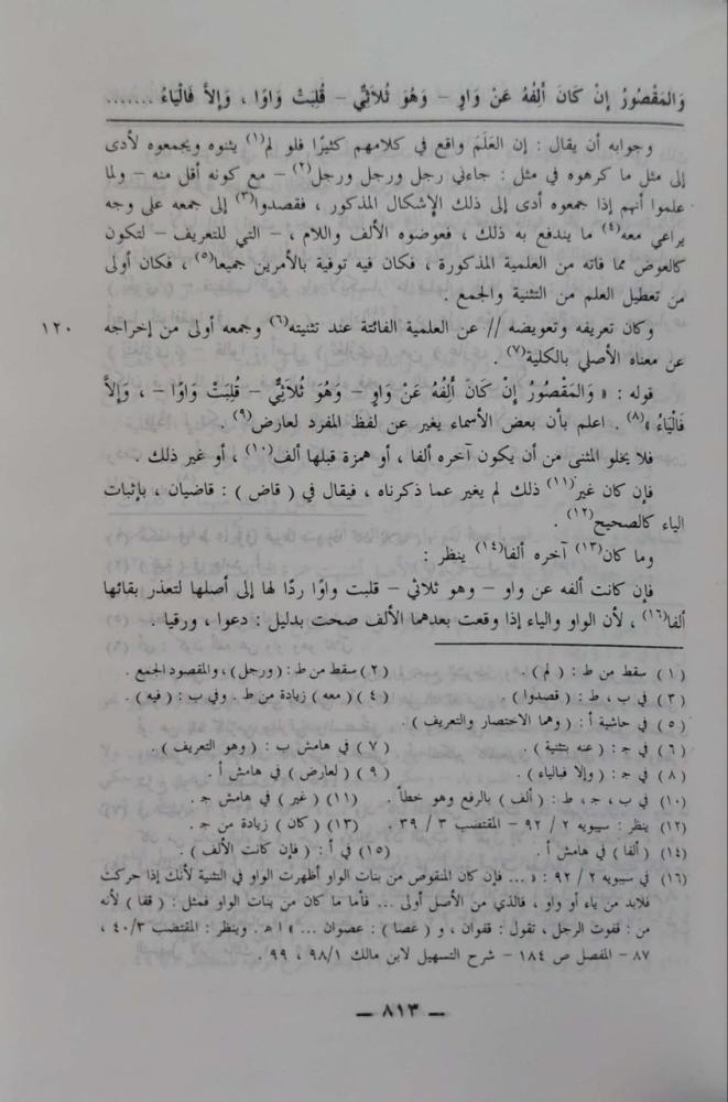 شرح المقدمة الكافية في علم الإعراب