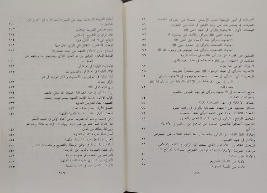 الرأي وأثره في مدرسة المدينة