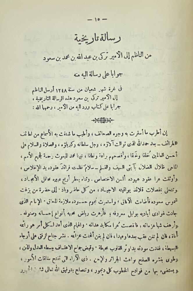 ديوان الطباطبائي السلفية