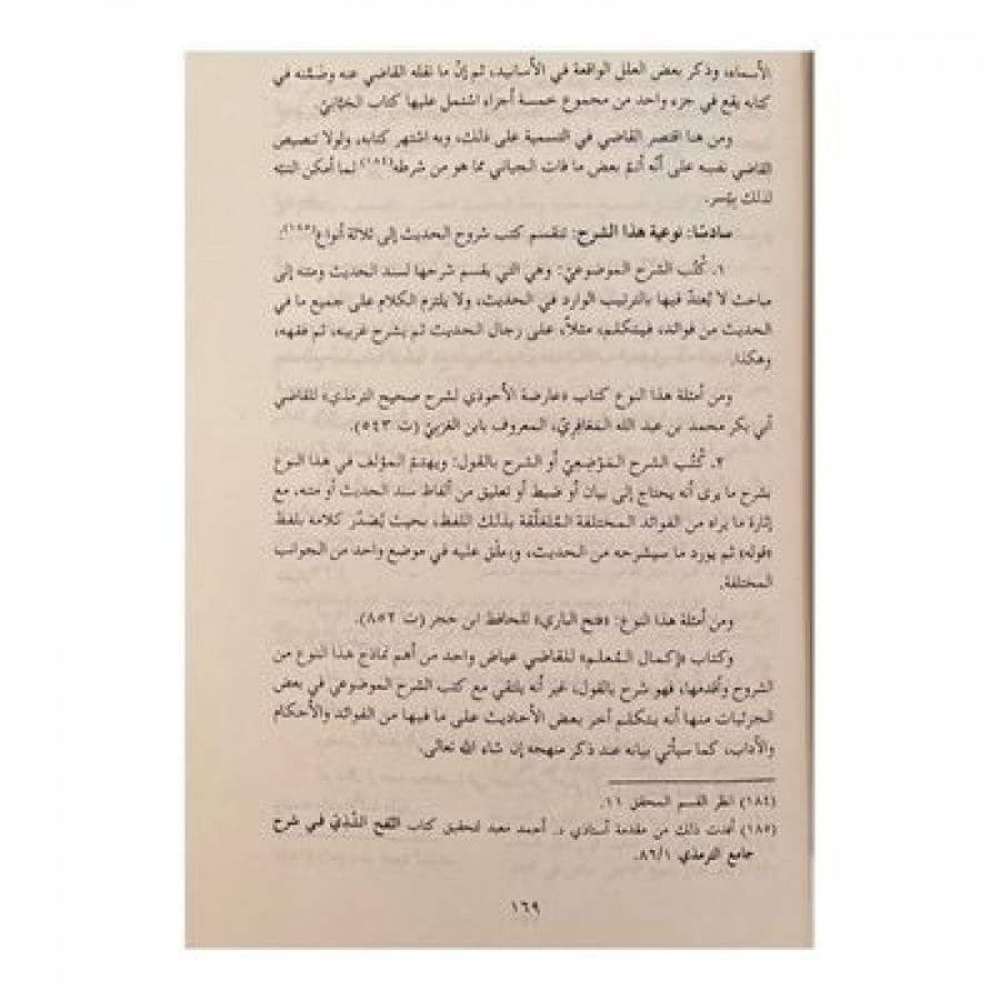 إكمال المعلم بفوائد مسلم