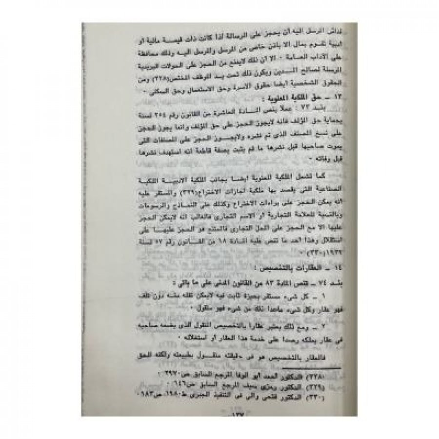 منازعات التنفيذ الوقتية في المواد المدنية والتجارية