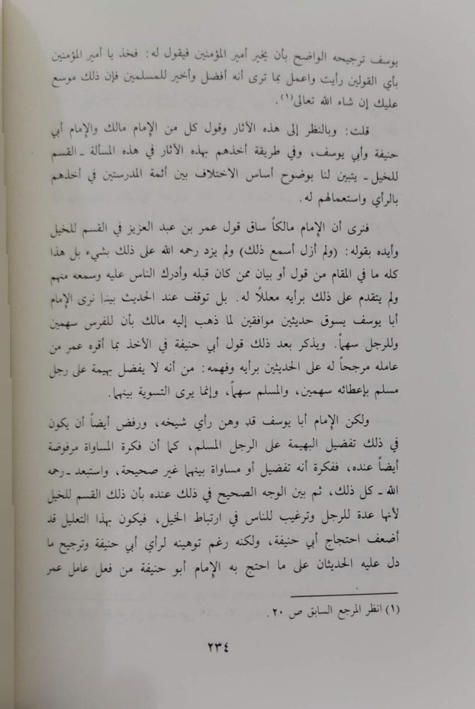 الرأي وأثره في مدرسة المدينة