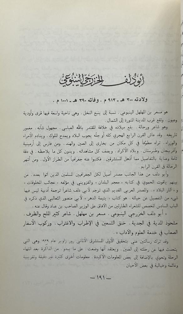 أعلام الجغرافيون العرب