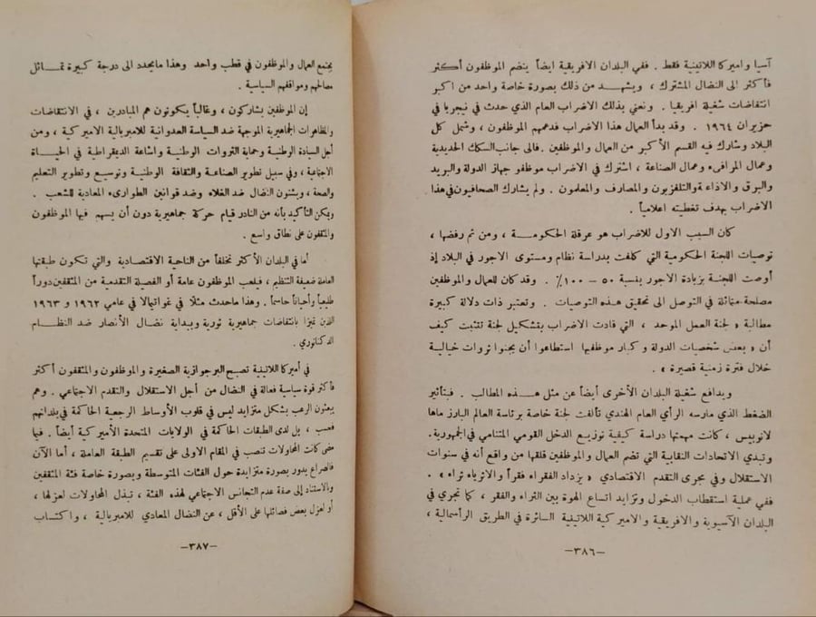 التركيب الطبقي للبلدان النامية