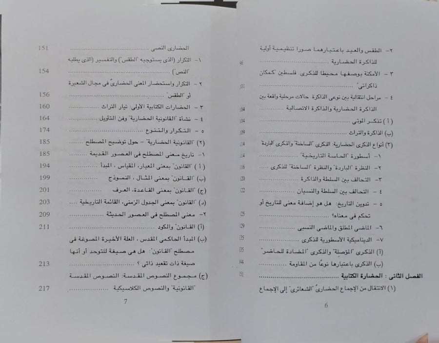 الكتابة والذكرى والهوية السياسية في الحضارات الكبرى الأولى