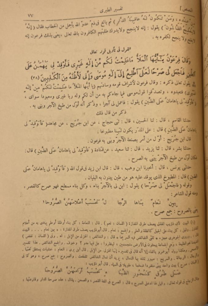 تفسير الطبري ‏جامع البيان عن تأويل آي القرآن