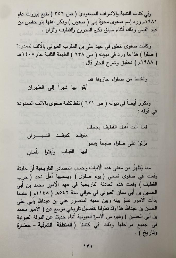 شخصية المنطقة الشرقية من المملكة العربية السعودية في التاريخ والجغرافيا مجمد الشرفاء
