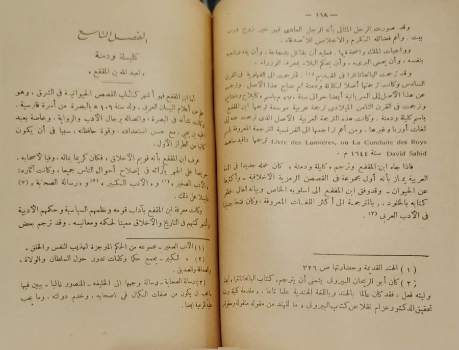 قصص الحيوان في الأدب  العربي