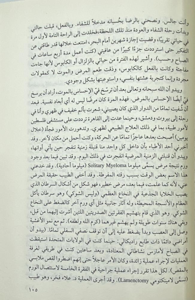 رحلتي الفكرية عبدالوهاب المسيري