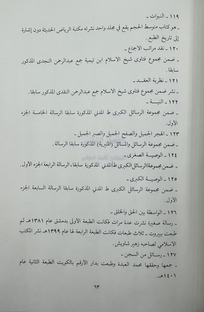 موقف الإمام ابن تيمية من التصوف والصوفية