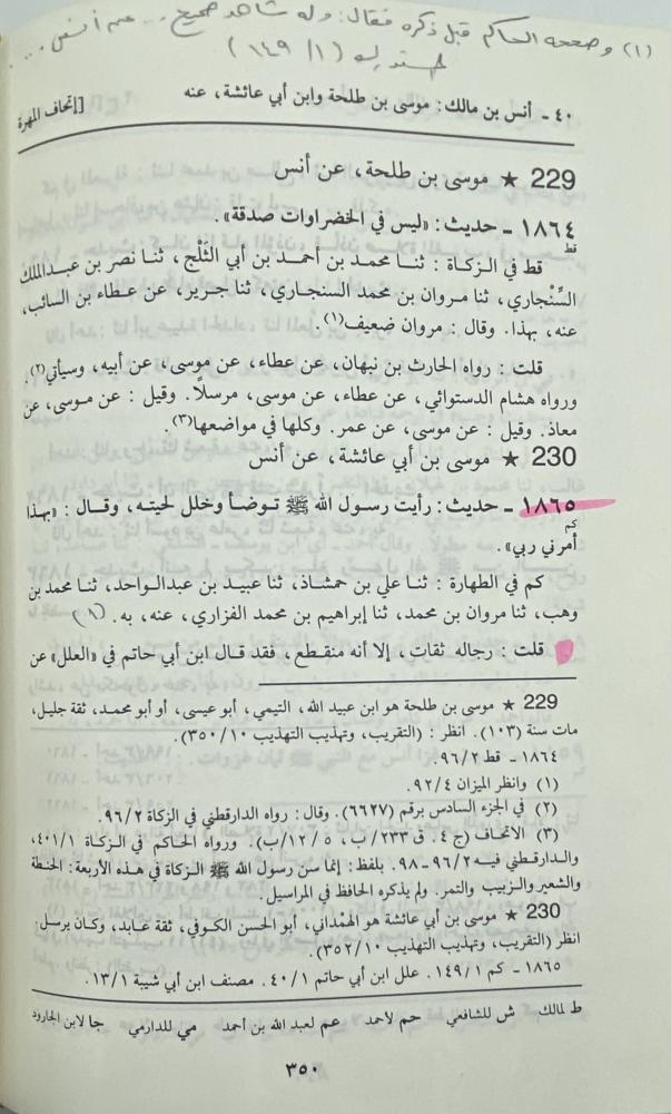 إتحاف المهرة