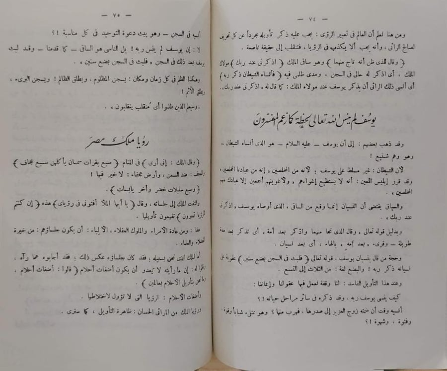 يوسف الصديق عليه السلام لابن الخطيب