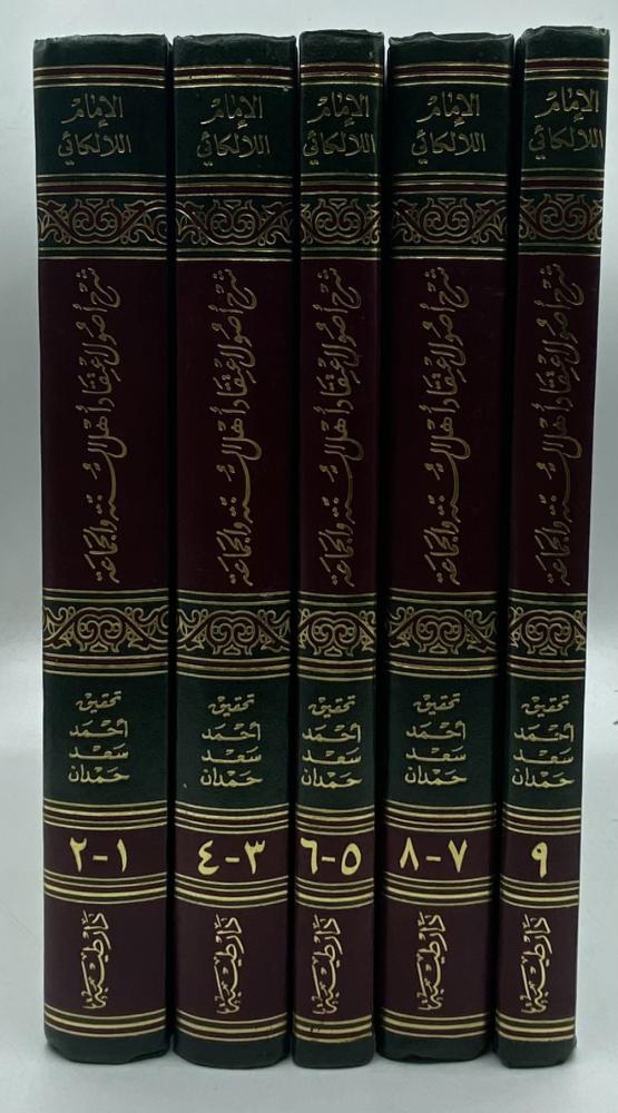 شرح أصول اعتقاد أهل السنة والجماعة من الكتاب والسنة واجماع الصحابة والتابعين ومن بعدهم