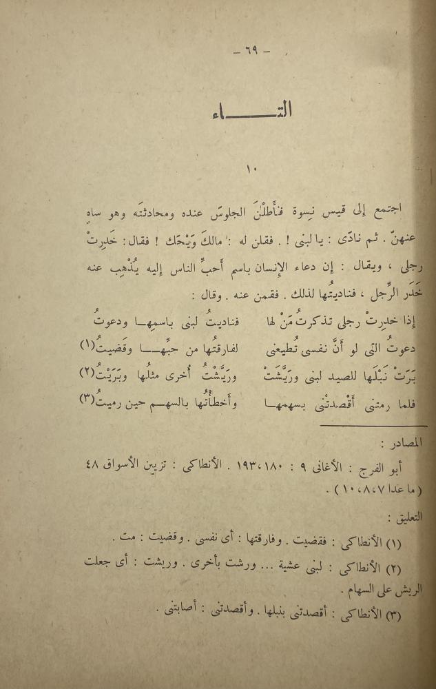 قيس ولبنى شعر ودراسة