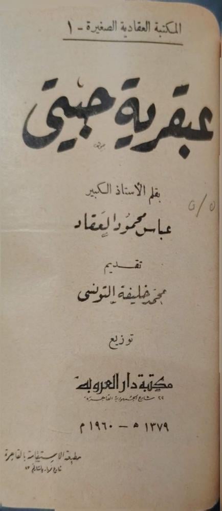 عبقرية جيتي   جميل بثينة  ابن الرومي أنا