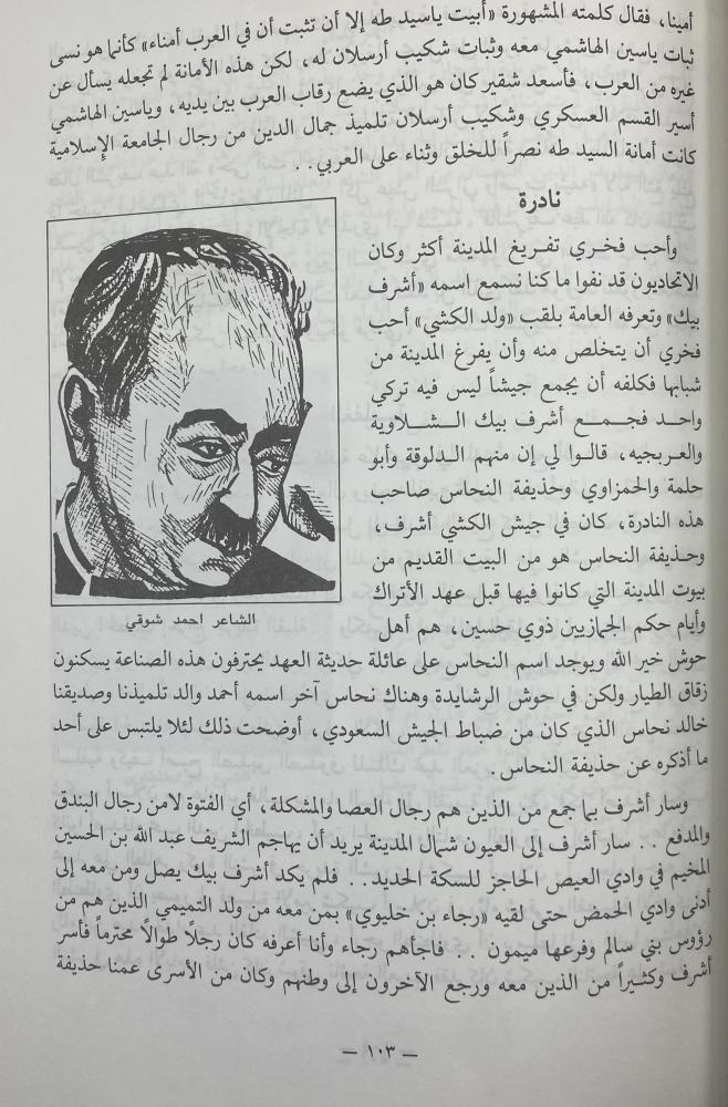 المجاز بين اليمامة والحجاز ذكريات العهود الثلاثة
