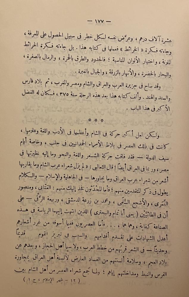 ظهر الإسلام  أحمد أمين و أشعار أولاد الخلفاء و أخبارهم من كتاب الأوراق
