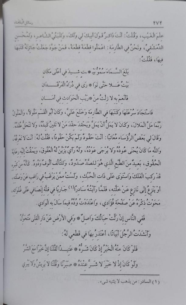 رسائل البلغاء محمد كرد علي