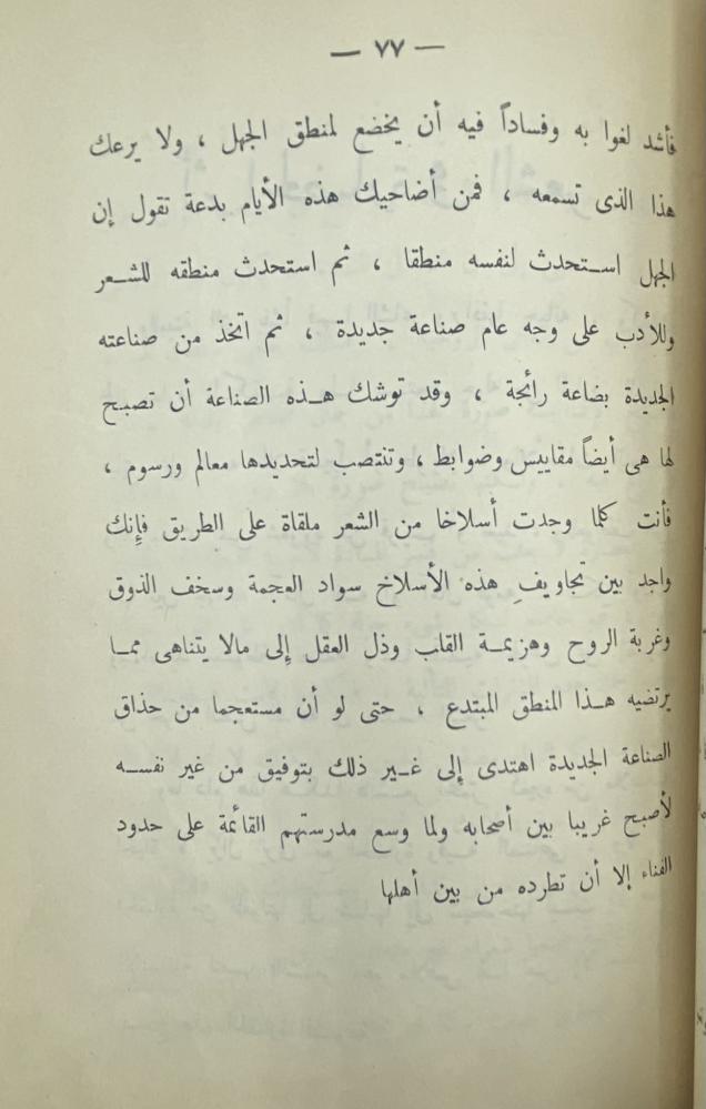 الطبع والصنعة في الشعر