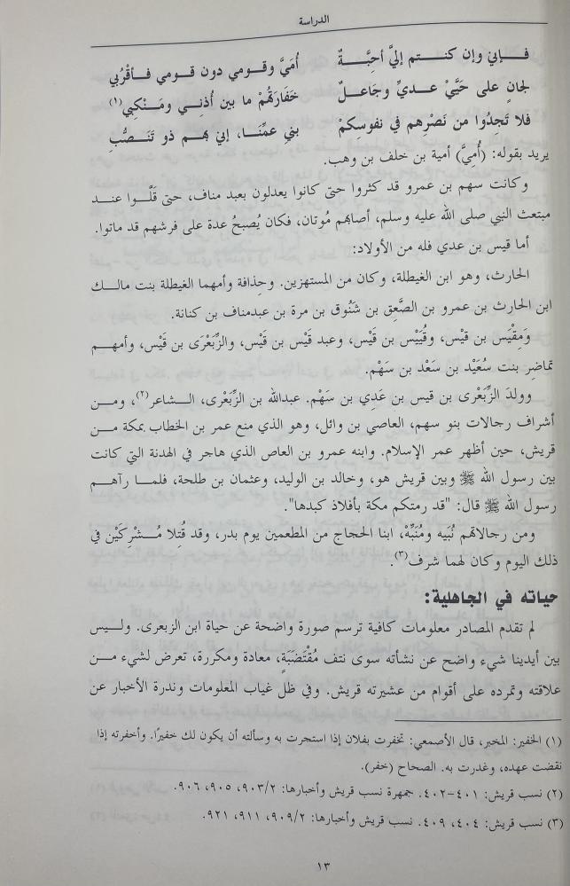 شعر عبدالله بن الزبعرى