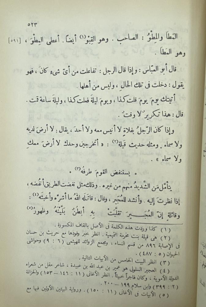 مجالس ثعلب