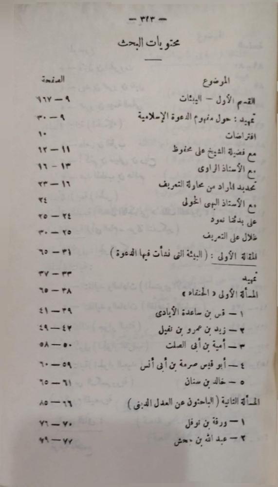 المجتمع العربي قبل الإسلام  دراسة فى مرحلة التمهيد للدعوة الإسلامية