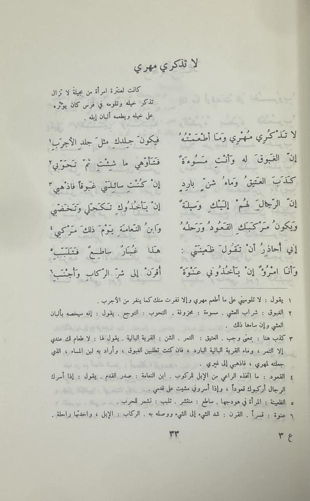 ديوان عنترة