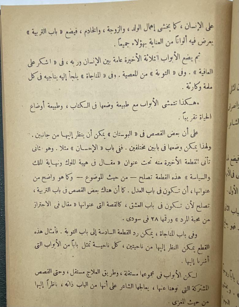‏بوستان لشاعر الإنسانية سعدي الشيرازي