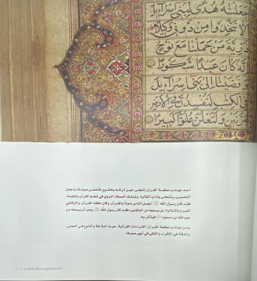 مع القرآن المحتوى العلمي لمعرض القرآن الكريم