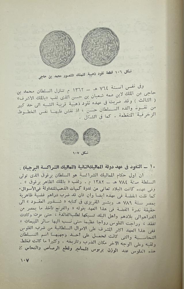 العملة وتاريخها