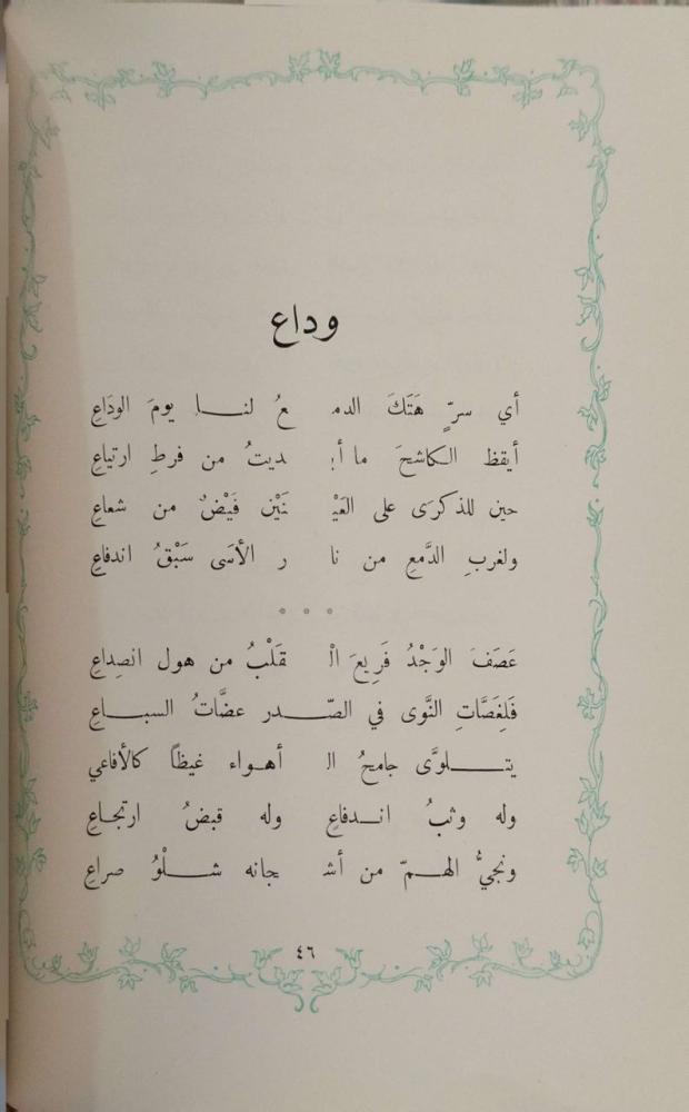 نجوى ل عدنان مردك بك