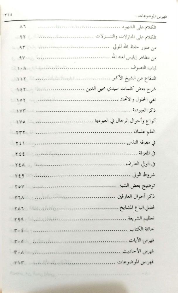 السيوف الحداد في أعناق أهل الزندقة والإلحاد